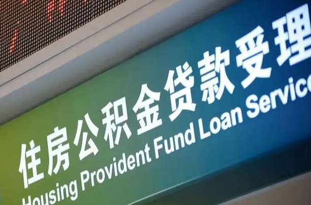 鹿邑哈尔滨住房公积金提取（哈尔滨住房公积金提取额度）